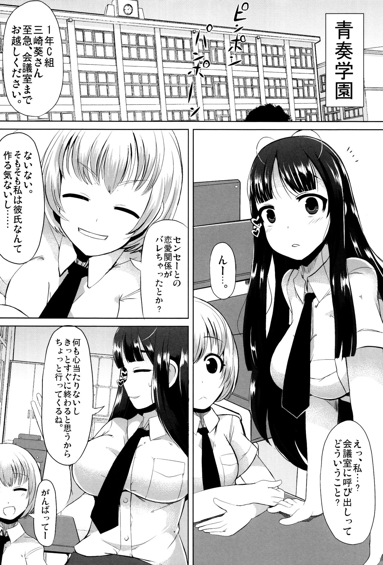 [リリスラウダ] 巨乳優等生～ドMの淫乱雌豚に大変身！～
