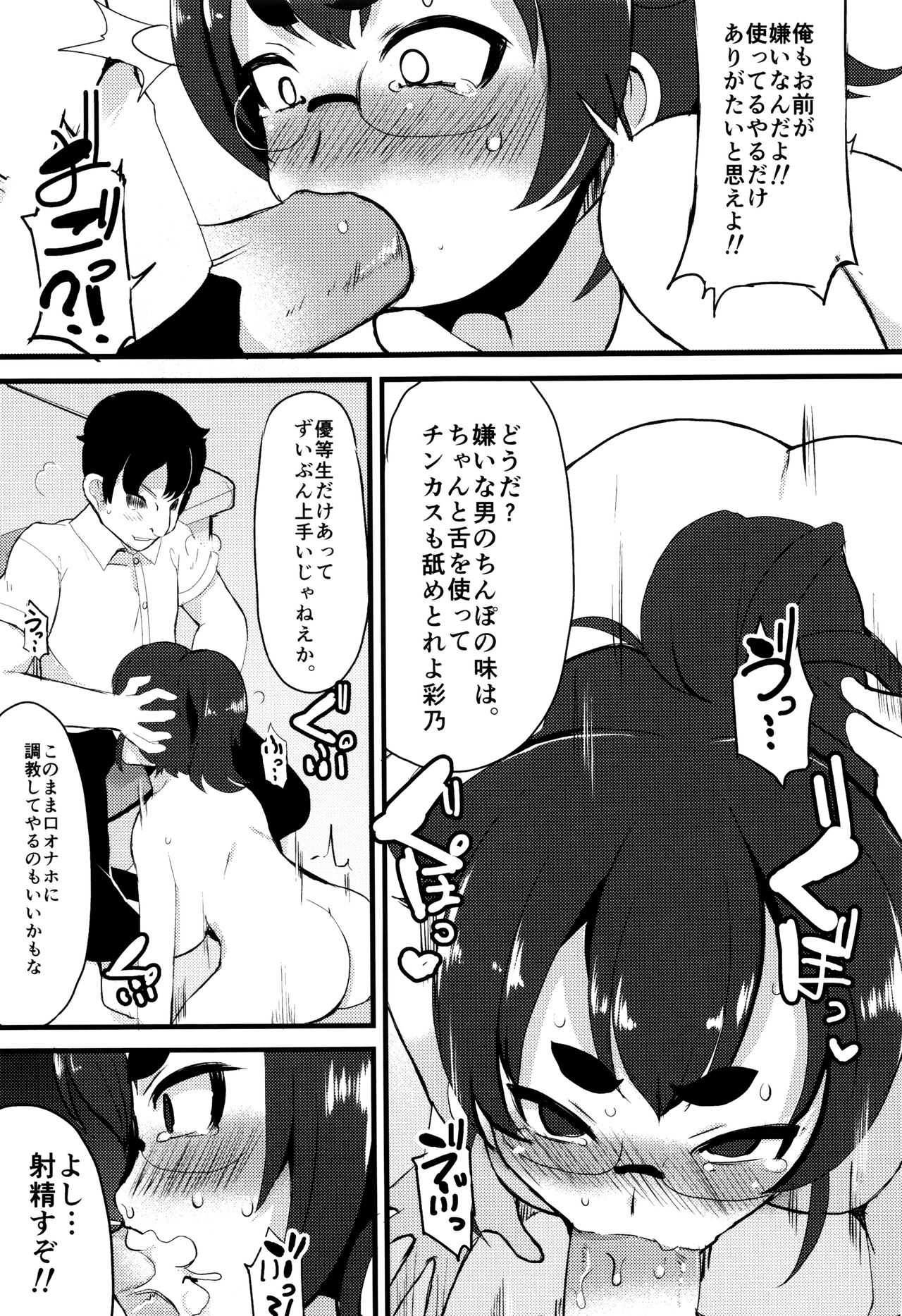 [リリスラウダ] 巨乳優等生～ドMの淫乱雌豚に大変身！～