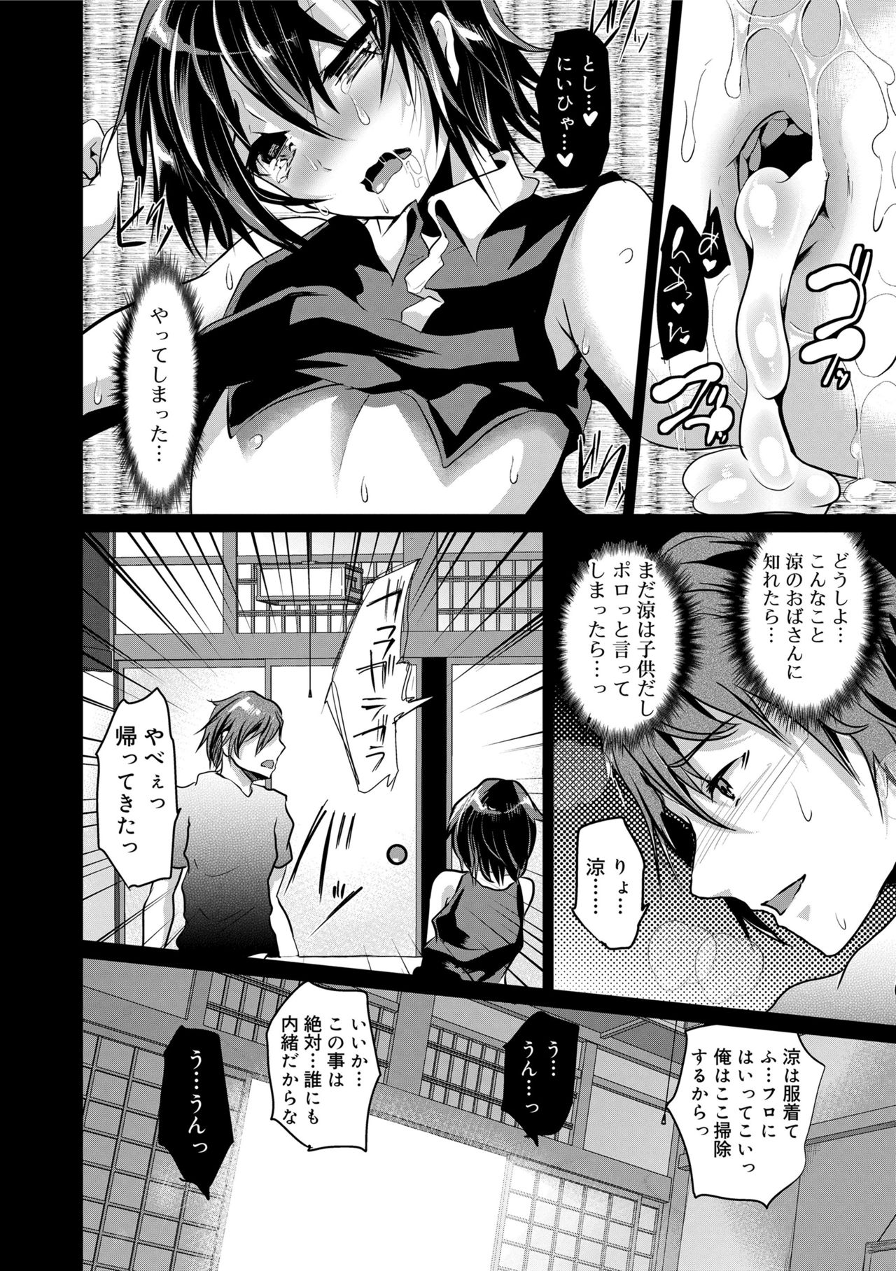 [しまじ] 声が変わる前に。君を、 [DL版]
