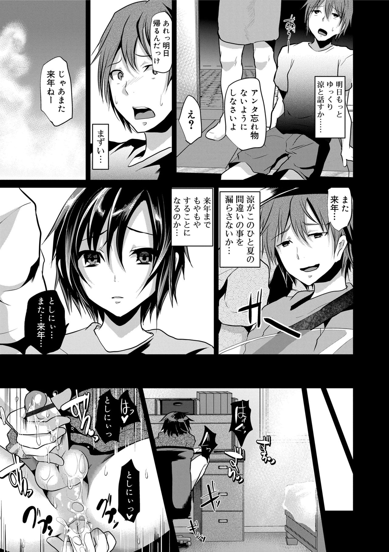 [しまじ] 声が変わる前に。君を、 [DL版]