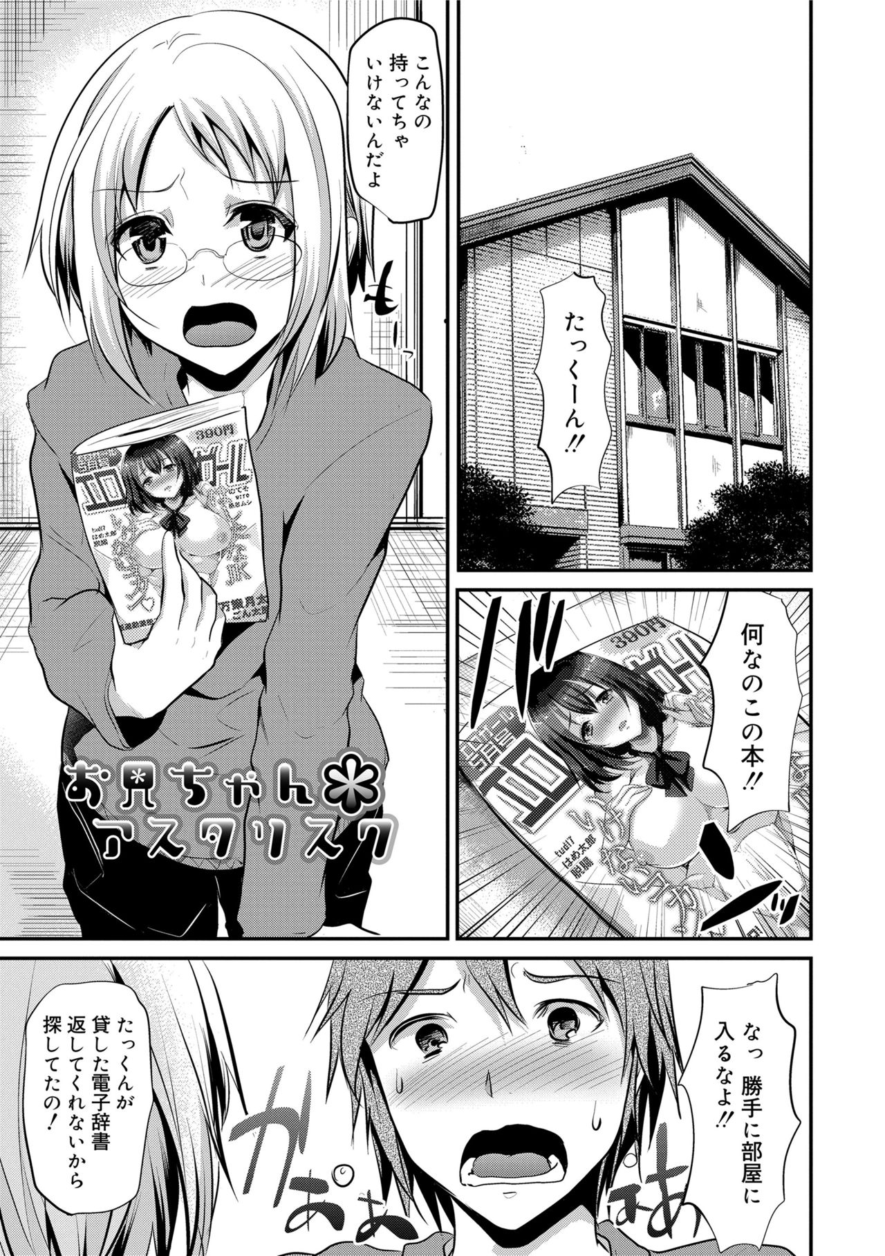 [しまじ] 声が変わる前に。君を、 [DL版]