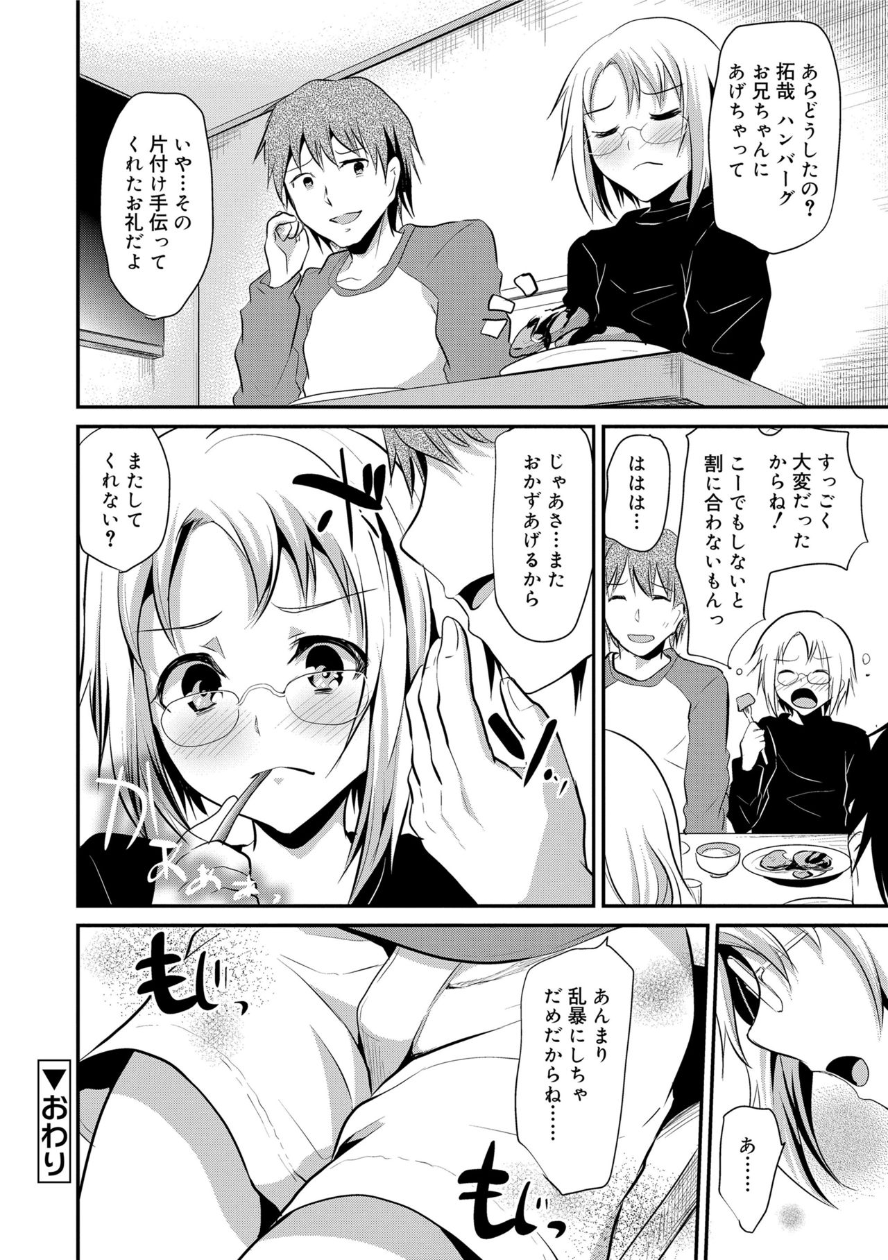 [しまじ] 声が変わる前に。君を、 [DL版]