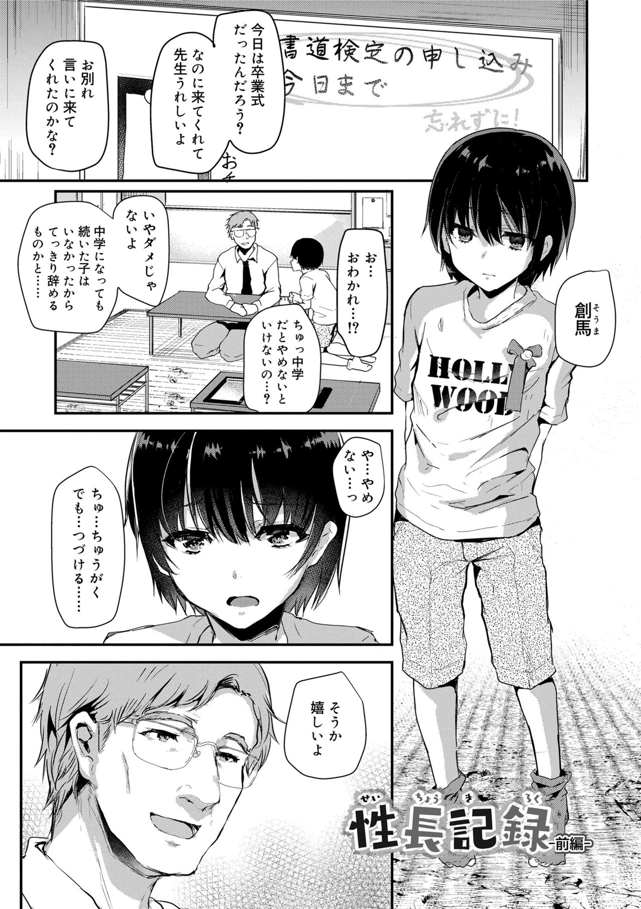 [しまじ] 声が変わる前に。君を、 [DL版]