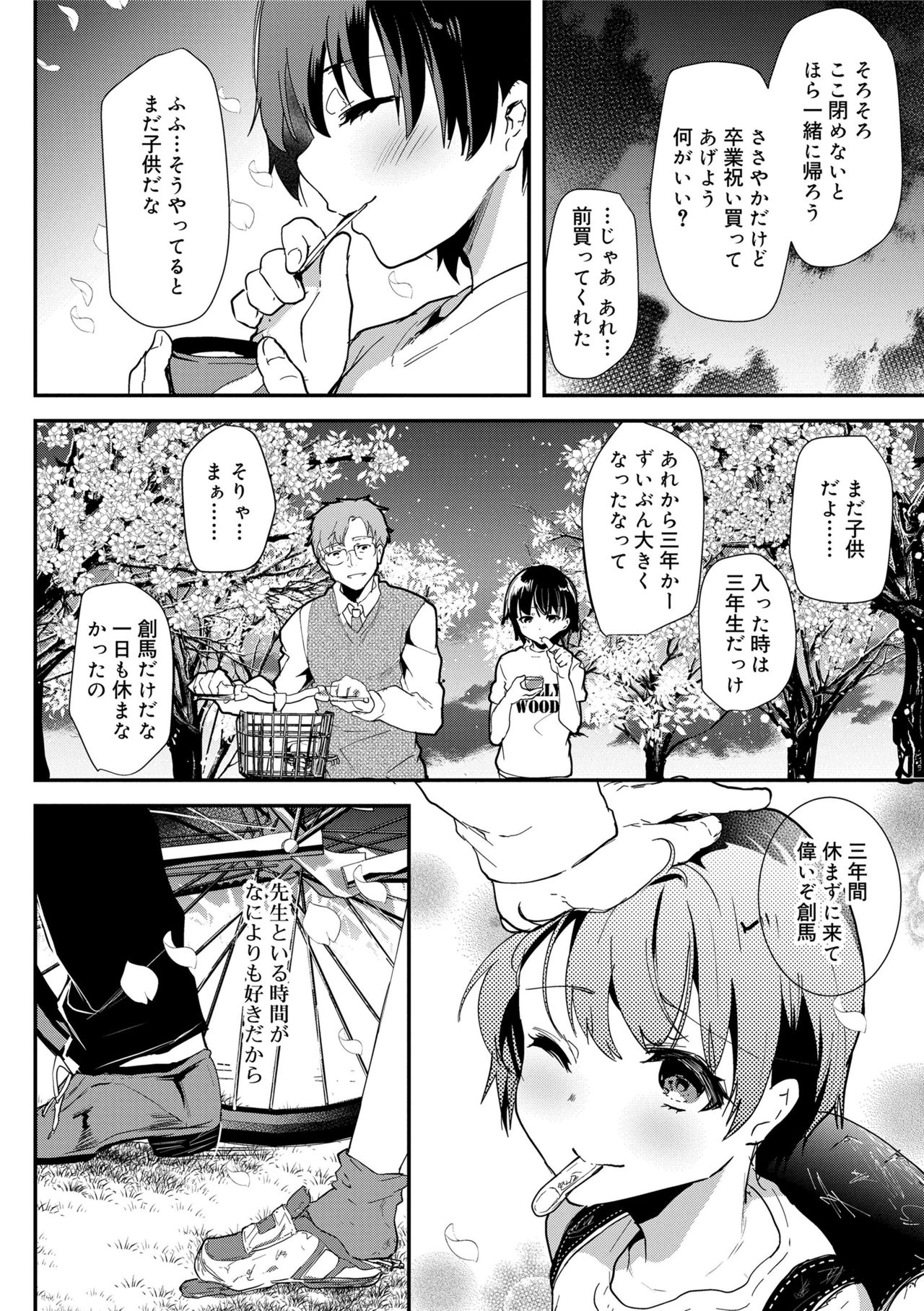 [しまじ] 声が変わる前に。君を、 [DL版]