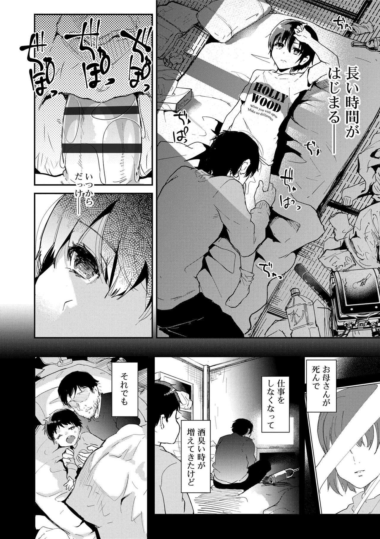 [しまじ] 声が変わる前に。君を、 [DL版]