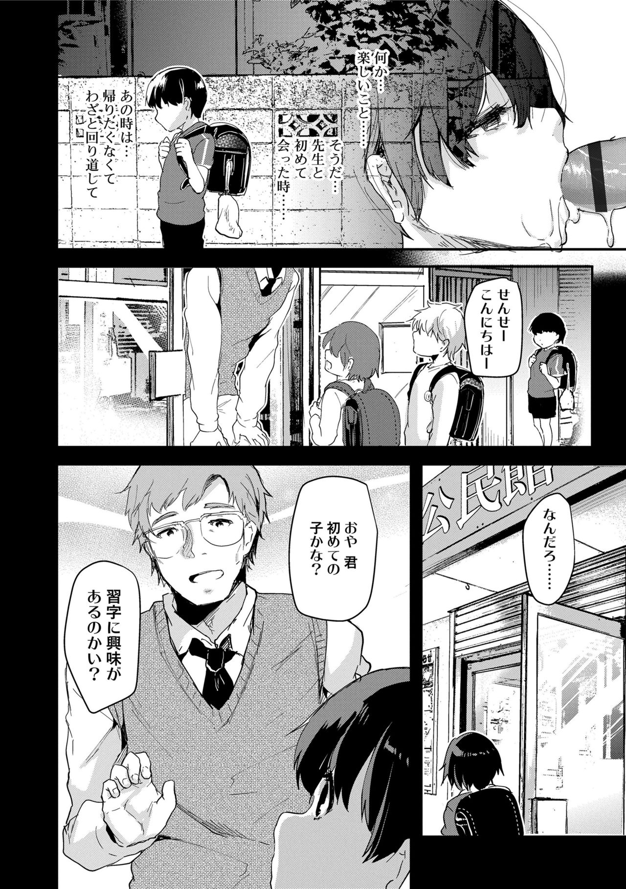 [しまじ] 声が変わる前に。君を、 [DL版]
