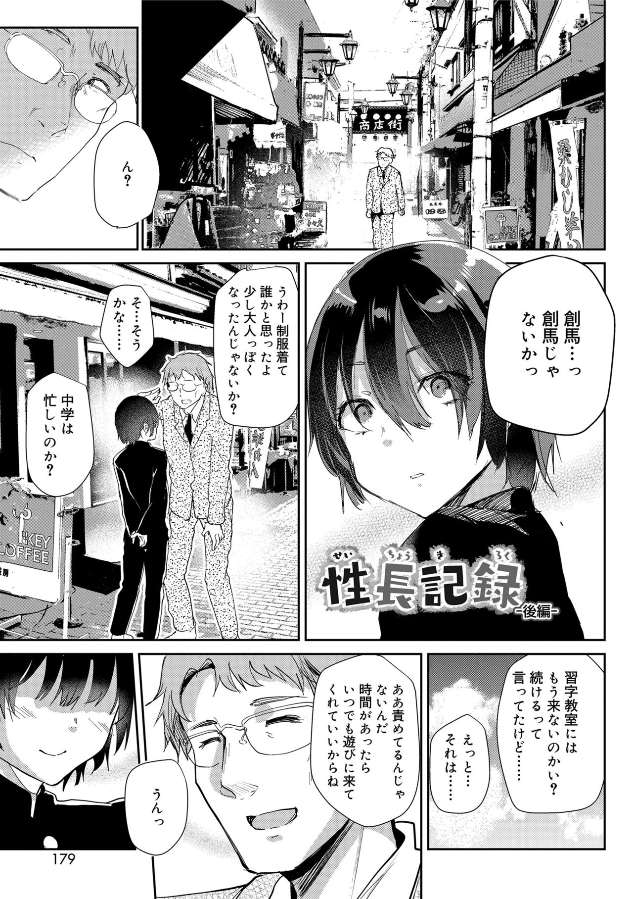 [しまじ] 声が変わる前に。君を、 [DL版]