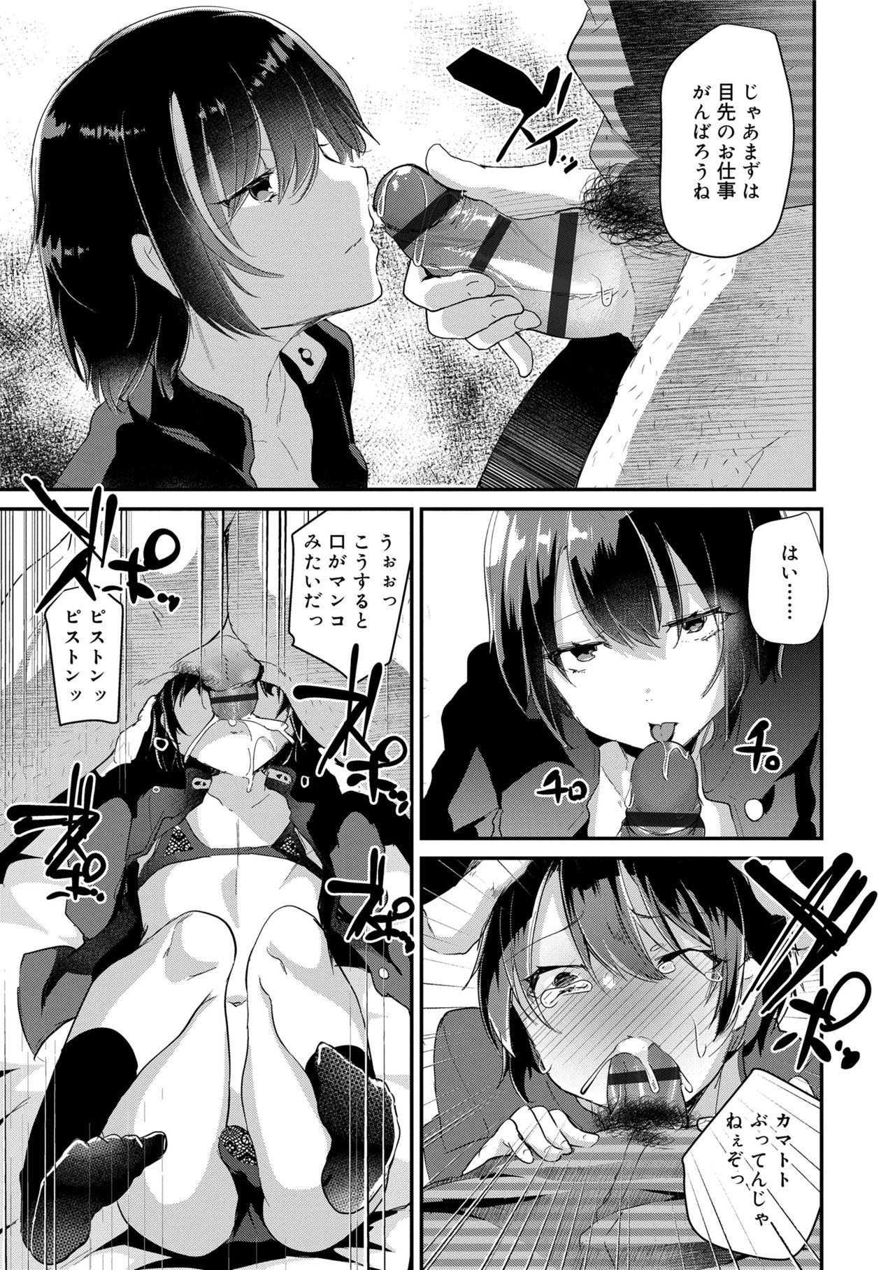 [しまじ] 声が変わる前に。君を、 [DL版]