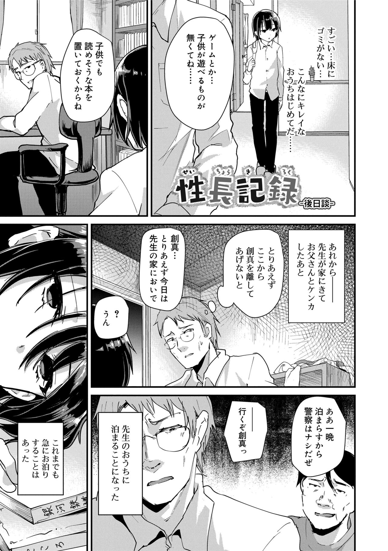 [しまじ] 声が変わる前に。君を、 [DL版]