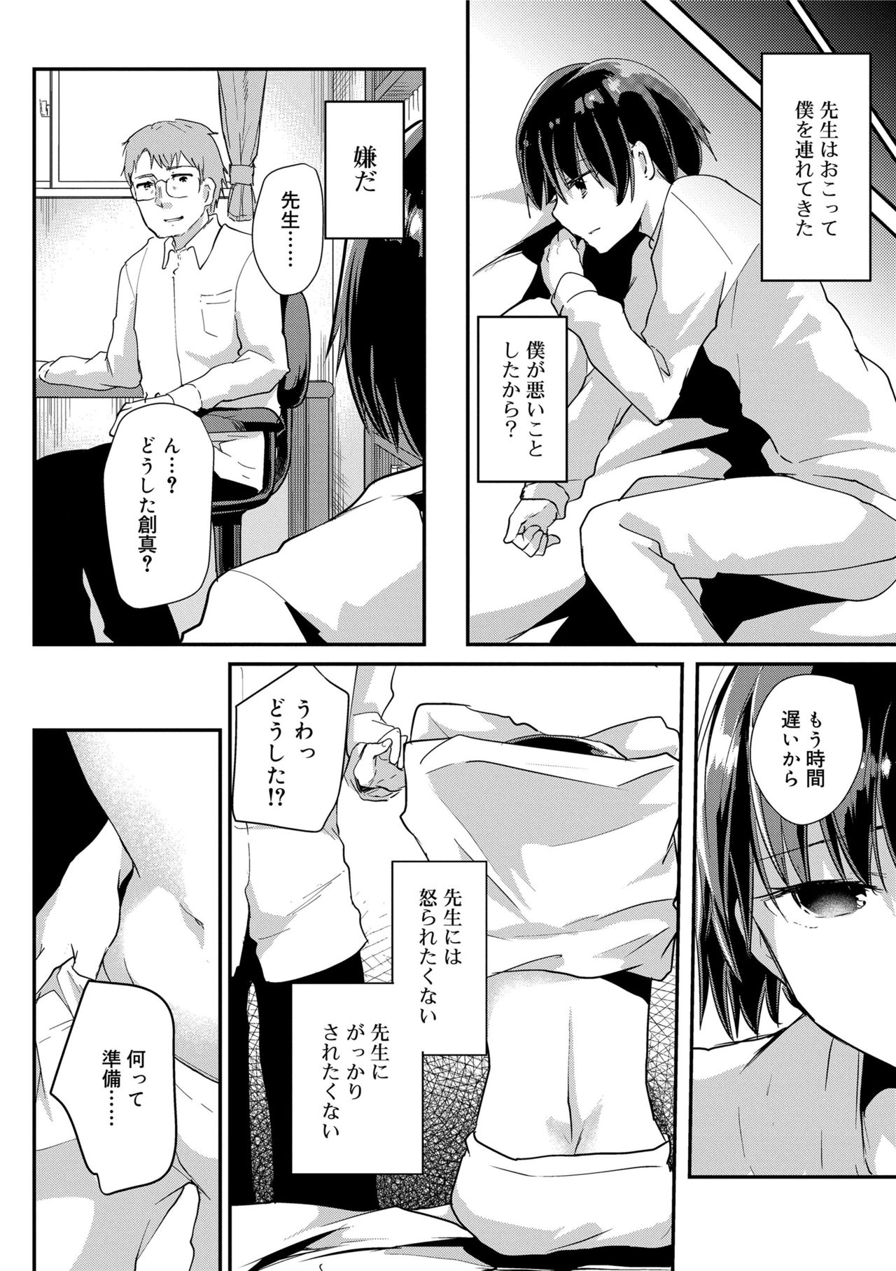 [しまじ] 声が変わる前に。君を、 [DL版]