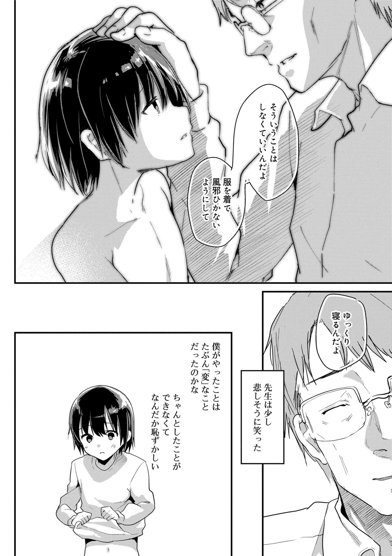 [しまじ] 声が変わる前に。君を、 [DL版]