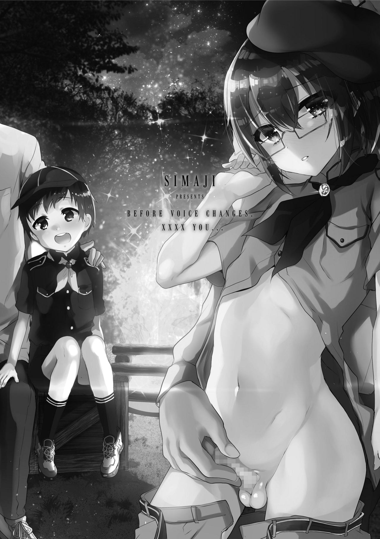 [しまじ] 声が変わる前に。君を、 [DL版]