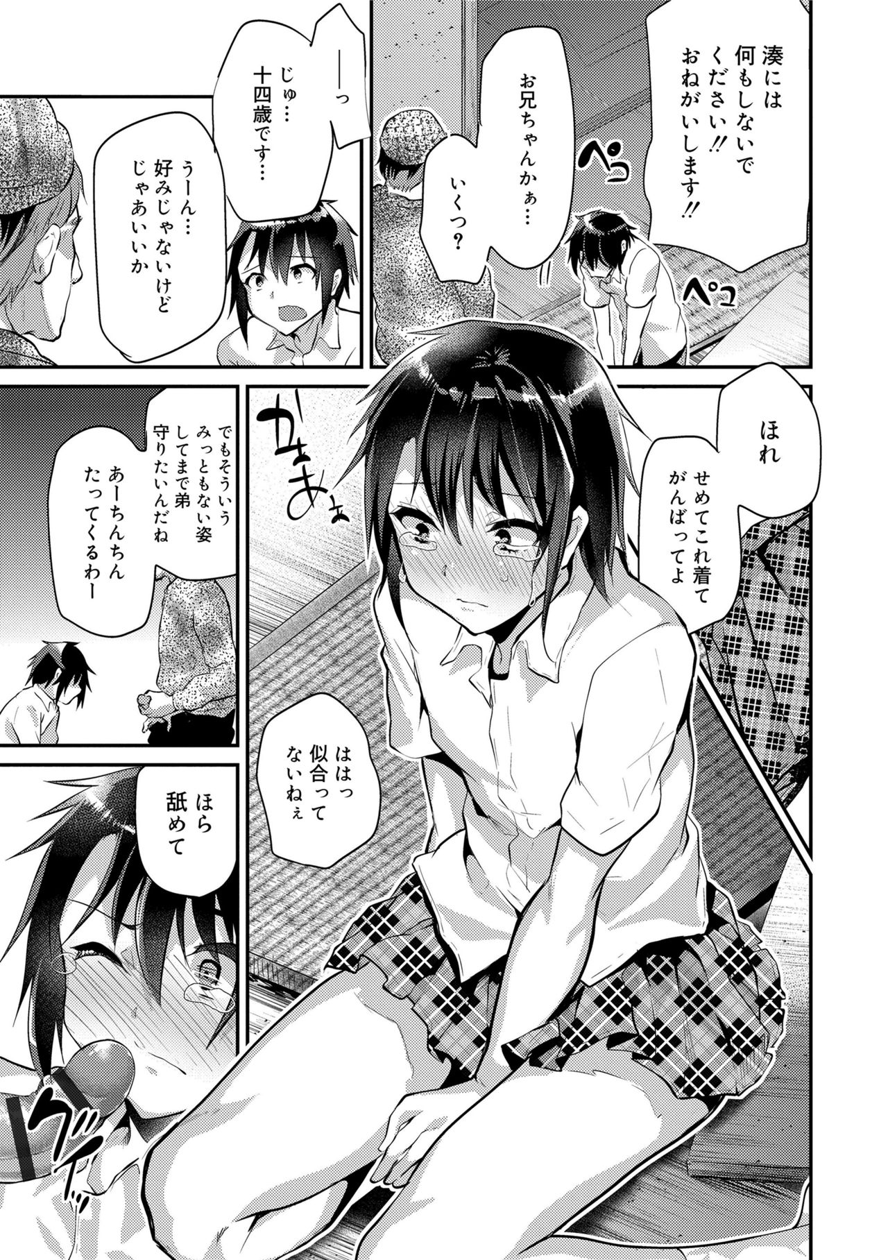 [しまじ] 声が変わる前に。君を、 [DL版]