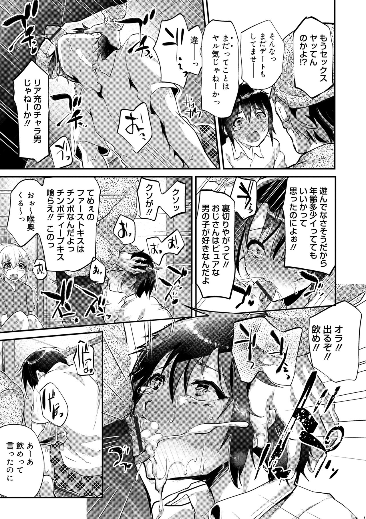 [しまじ] 声が変わる前に。君を、 [DL版]