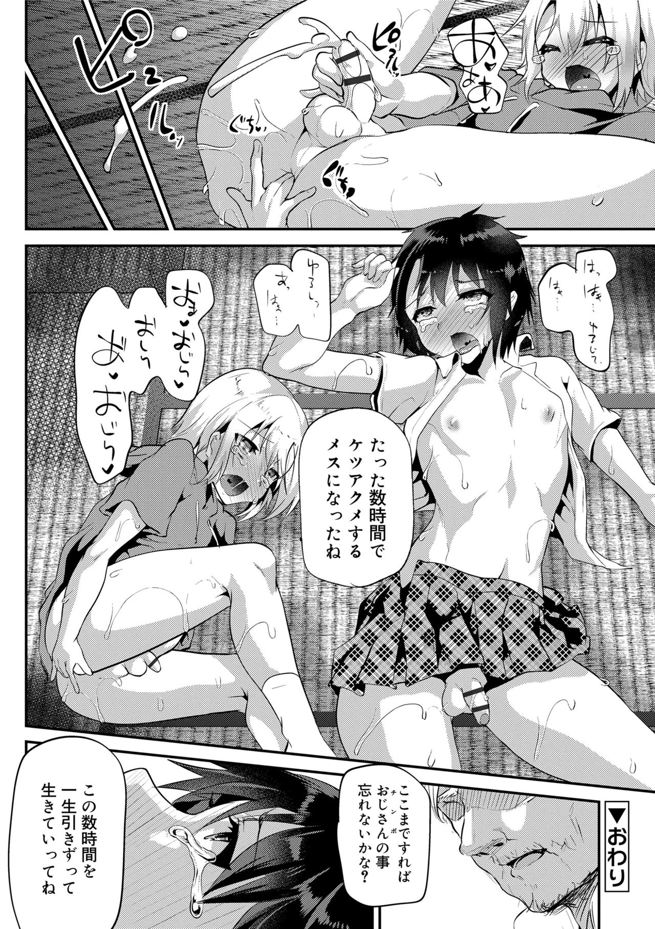 [しまじ] 声が変わる前に。君を、 [DL版]