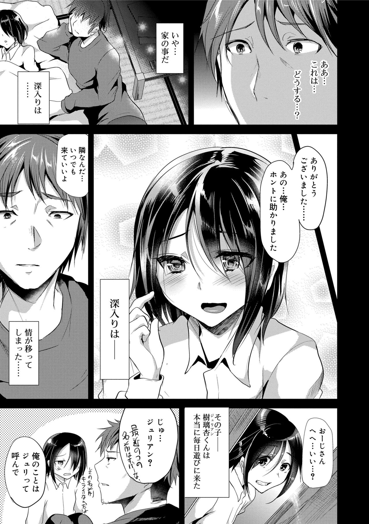 [しまじ] 声が変わる前に。君を、 [DL版]