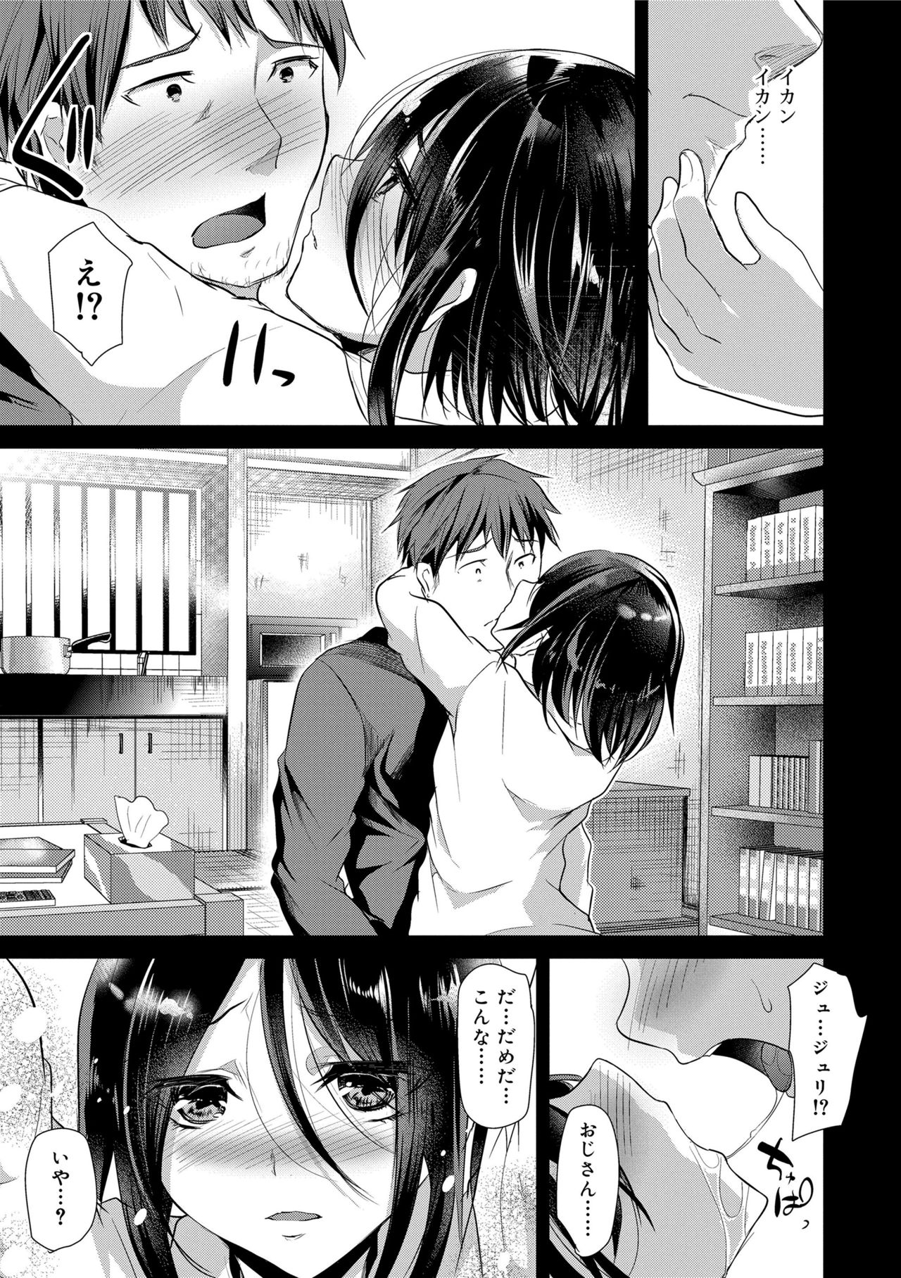 [しまじ] 声が変わる前に。君を、 [DL版]