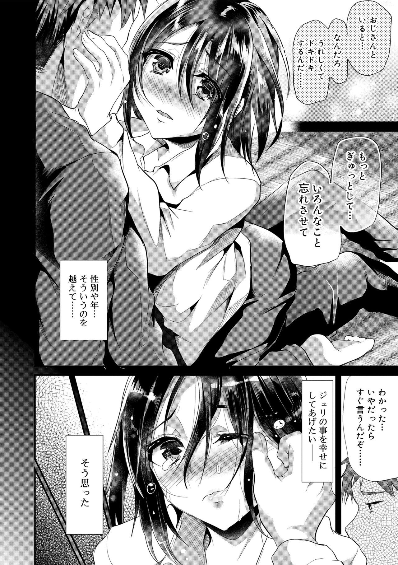 [しまじ] 声が変わる前に。君を、 [DL版]
