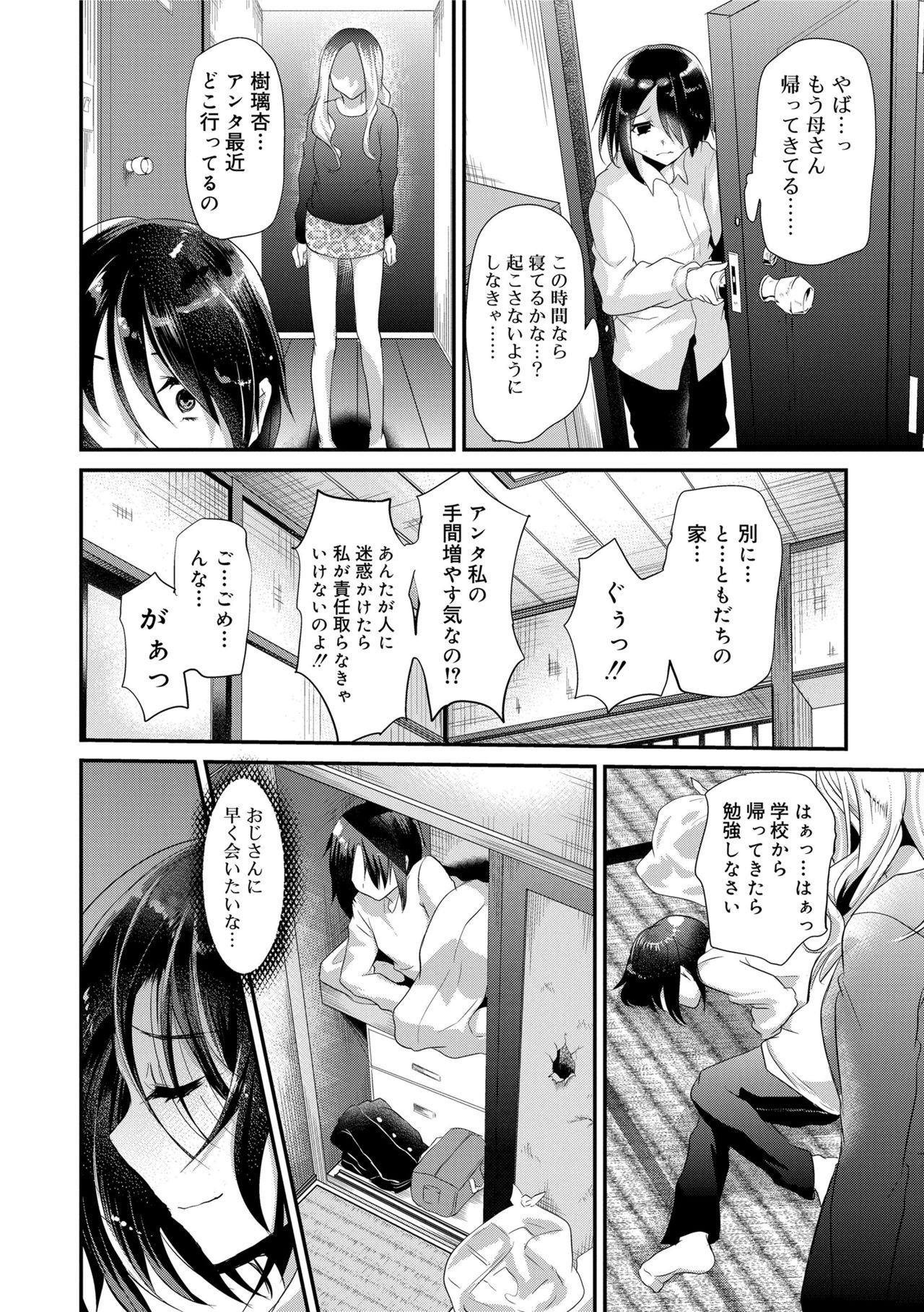 [しまじ] 声が変わる前に。君を、 [DL版]