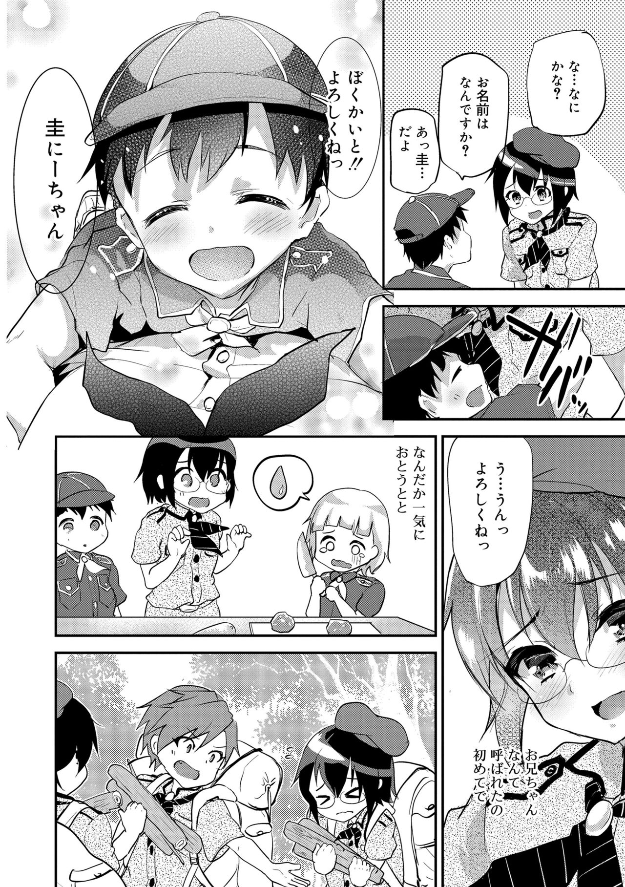 [しまじ] 声が変わる前に。君を、 [DL版]