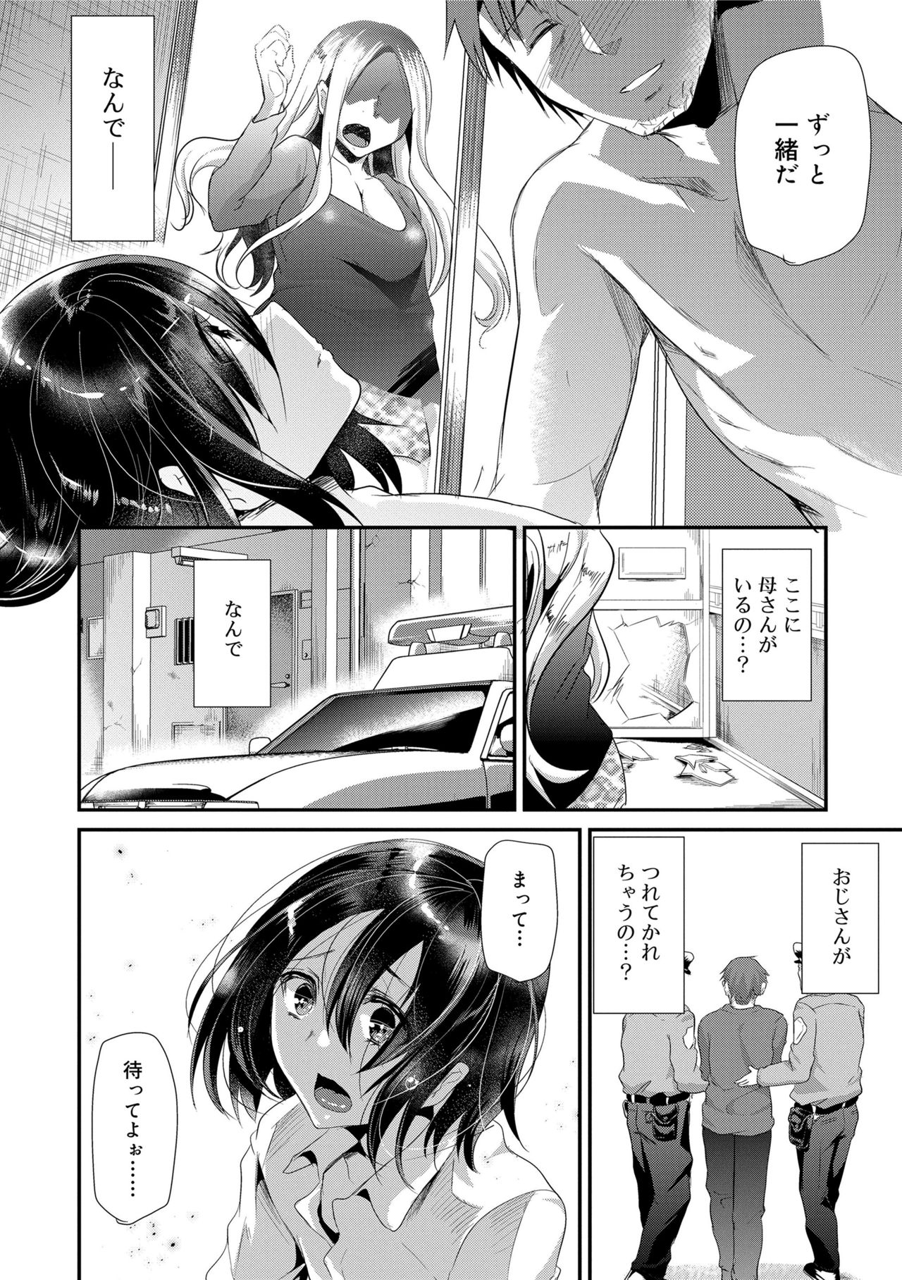 [しまじ] 声が変わる前に。君を、 [DL版]