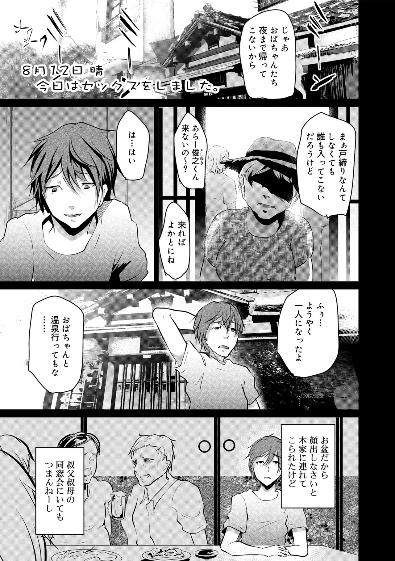 [しまじ] 声が変わる前に。君を、 [DL版]