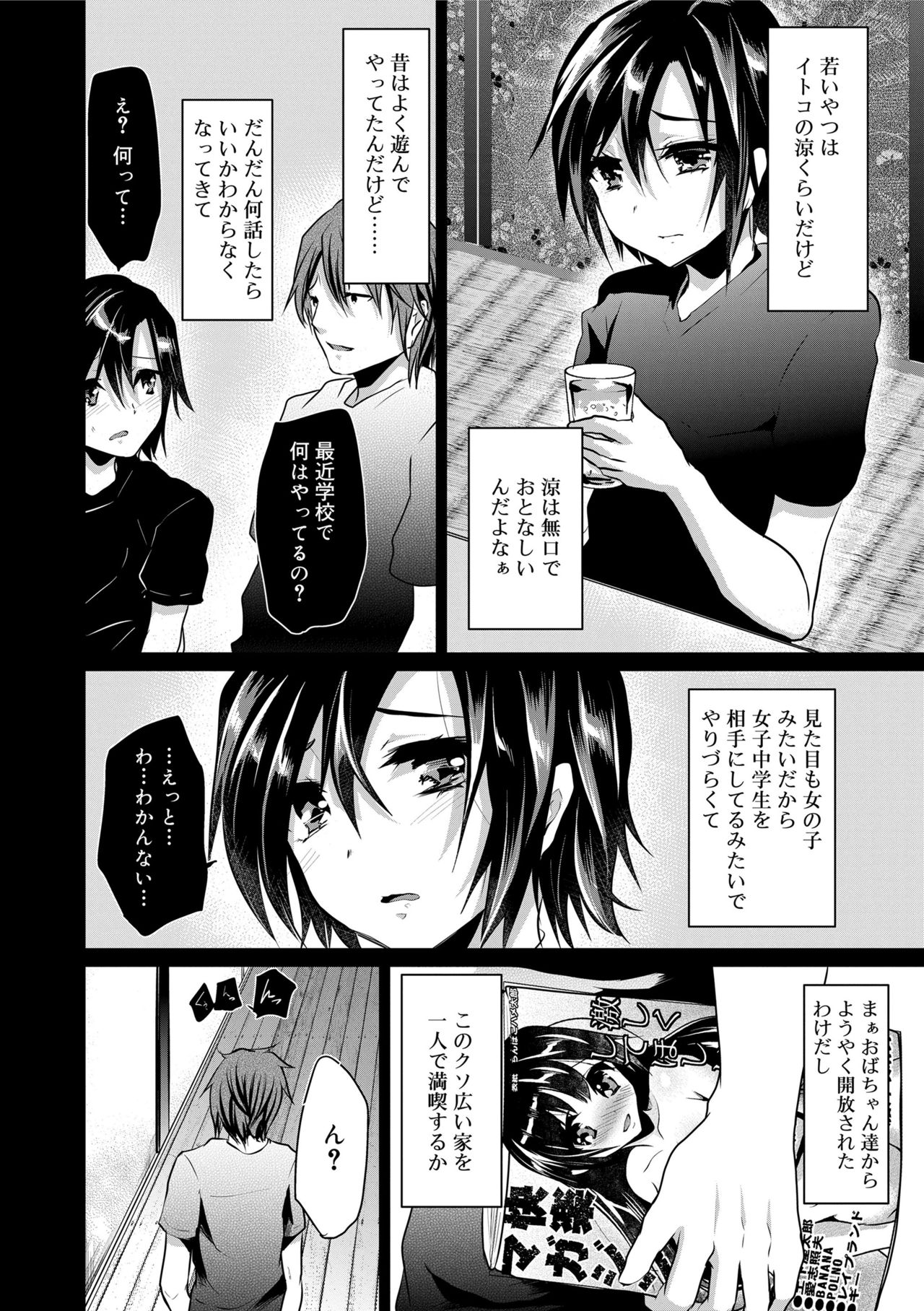 [しまじ] 声が変わる前に。君を、 [DL版]