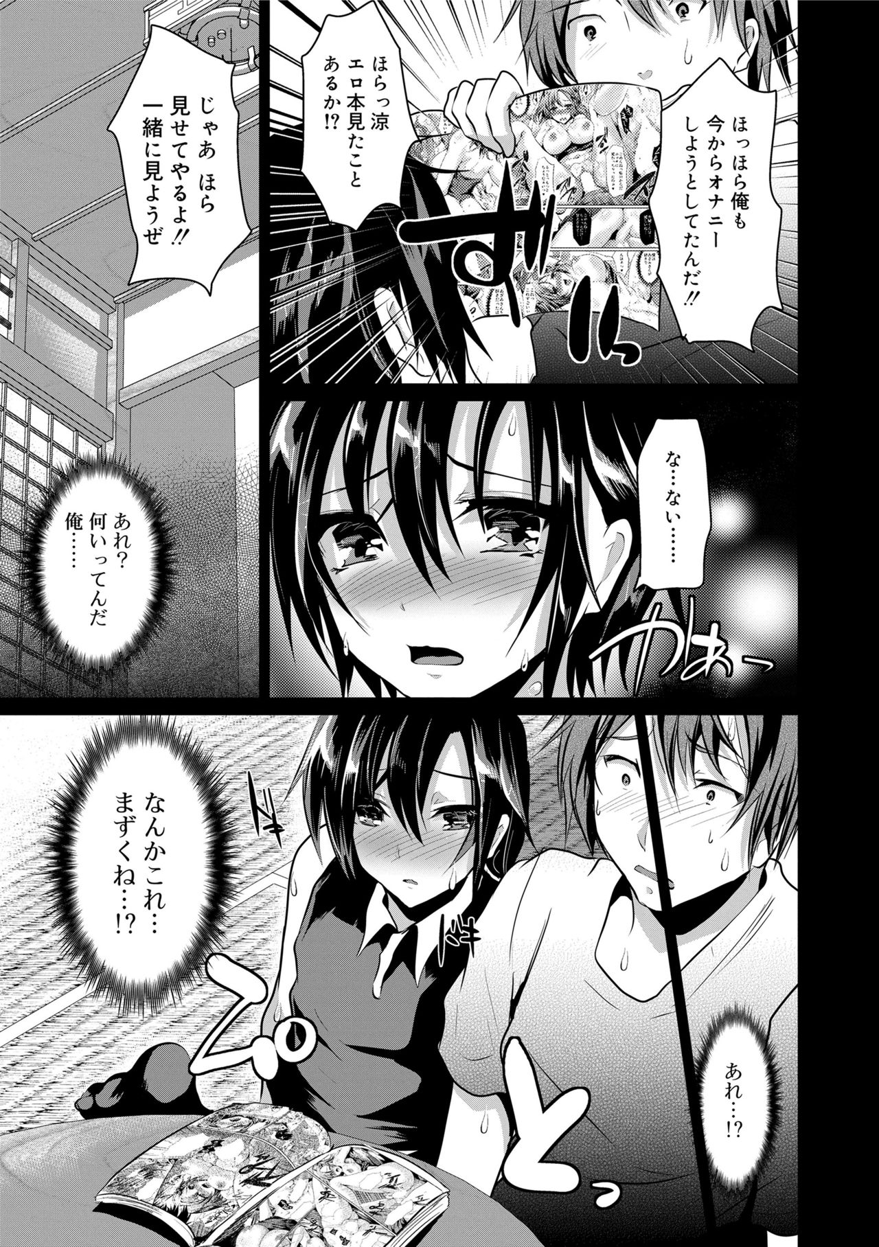 [しまじ] 声が変わる前に。君を、 [DL版]