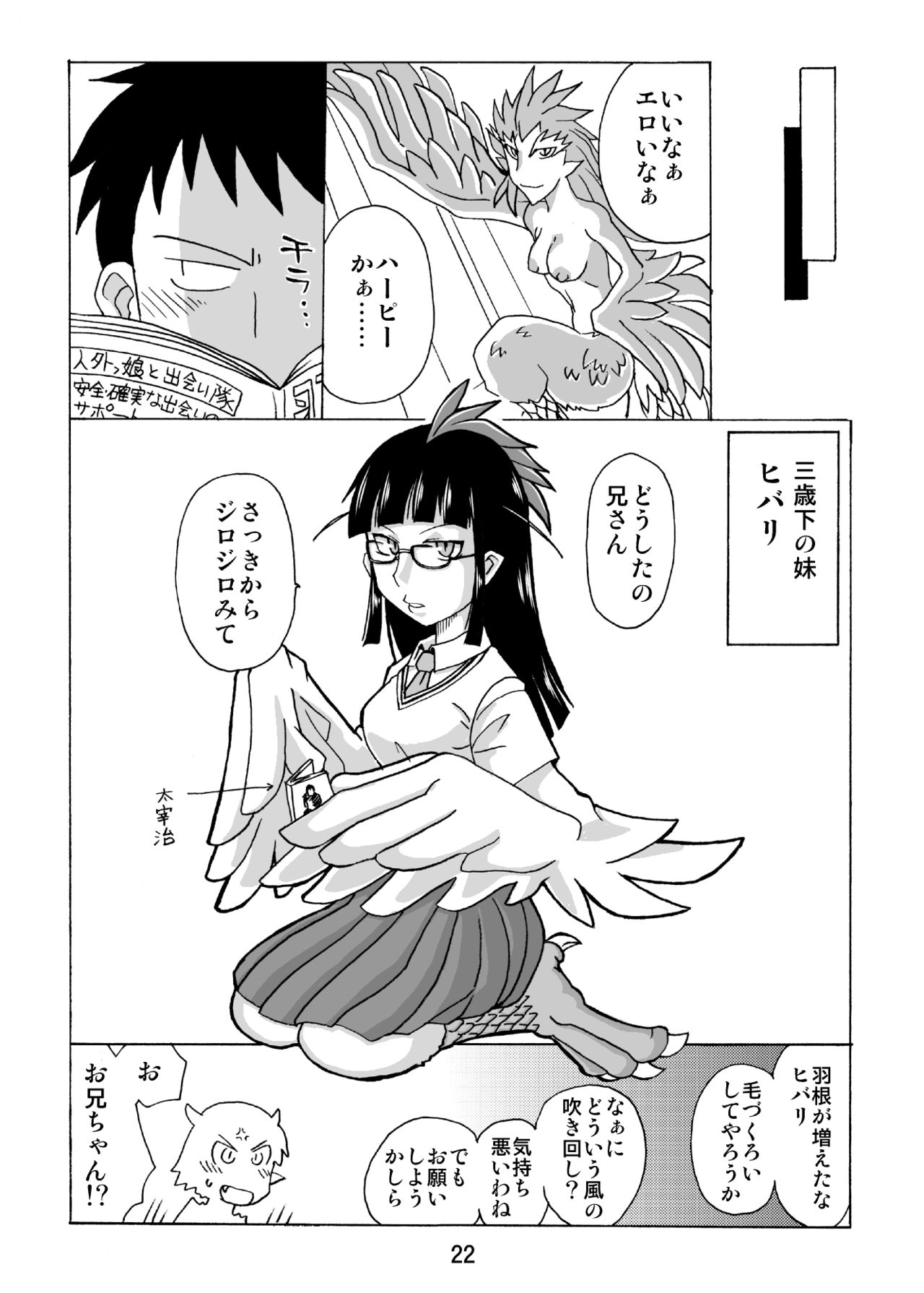 [北神トリプル] この際ドラゴンなら妹でもかまわねぇ。