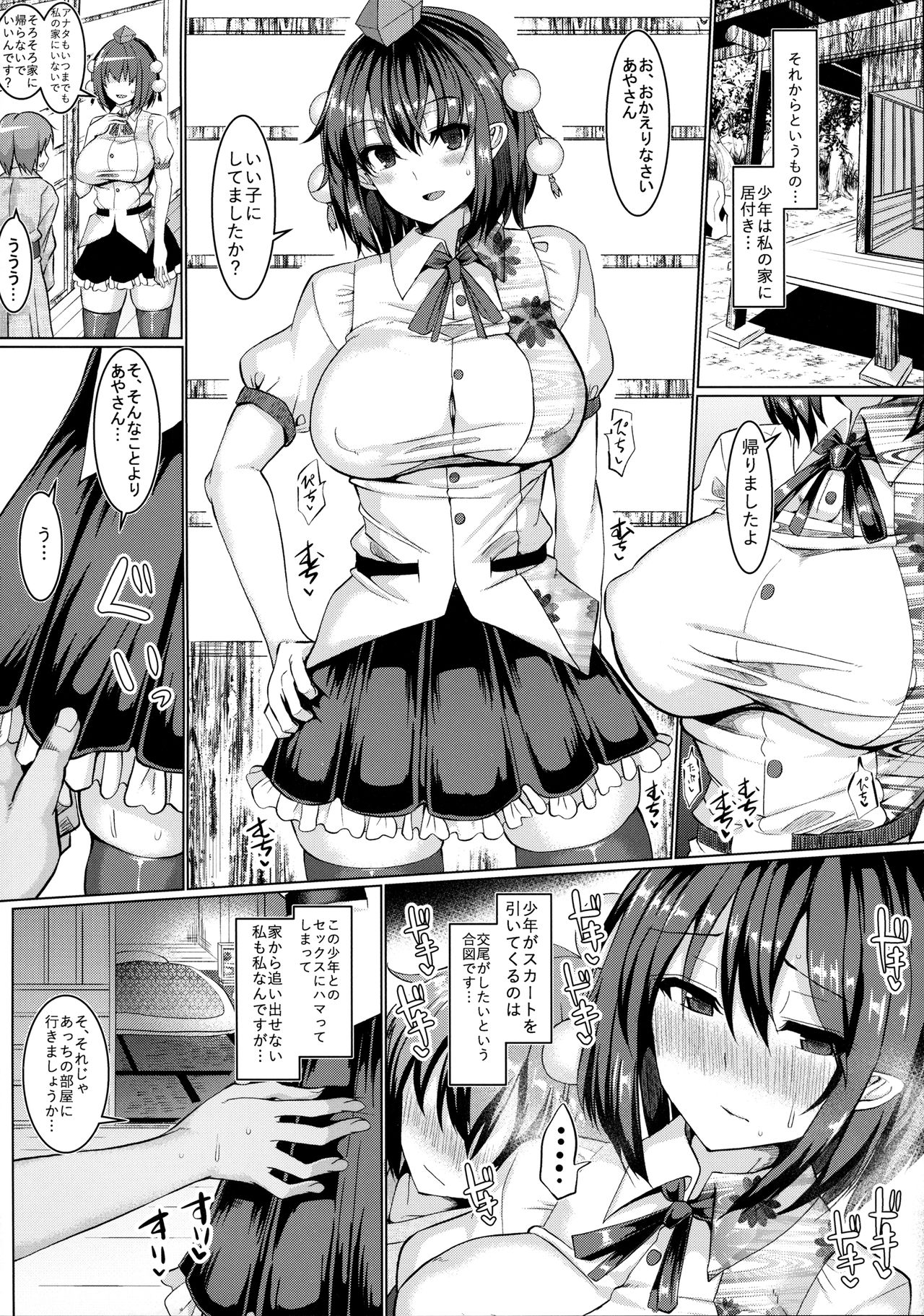 (例大祭14) [ちんちん亭 (chin)] 高慢天狗、ショタにやられ放題 (東方Project)