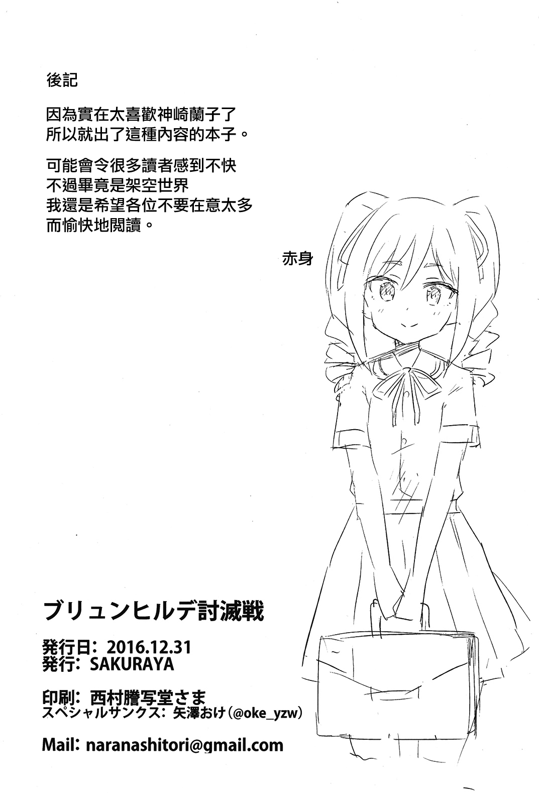 [SAKURAYA (赤身)] ブリュンヒルデ討滅戦 (アイドルマスター シンデレラガールズ、グランブルーファンタジー) [中国翻訳] [DL版]