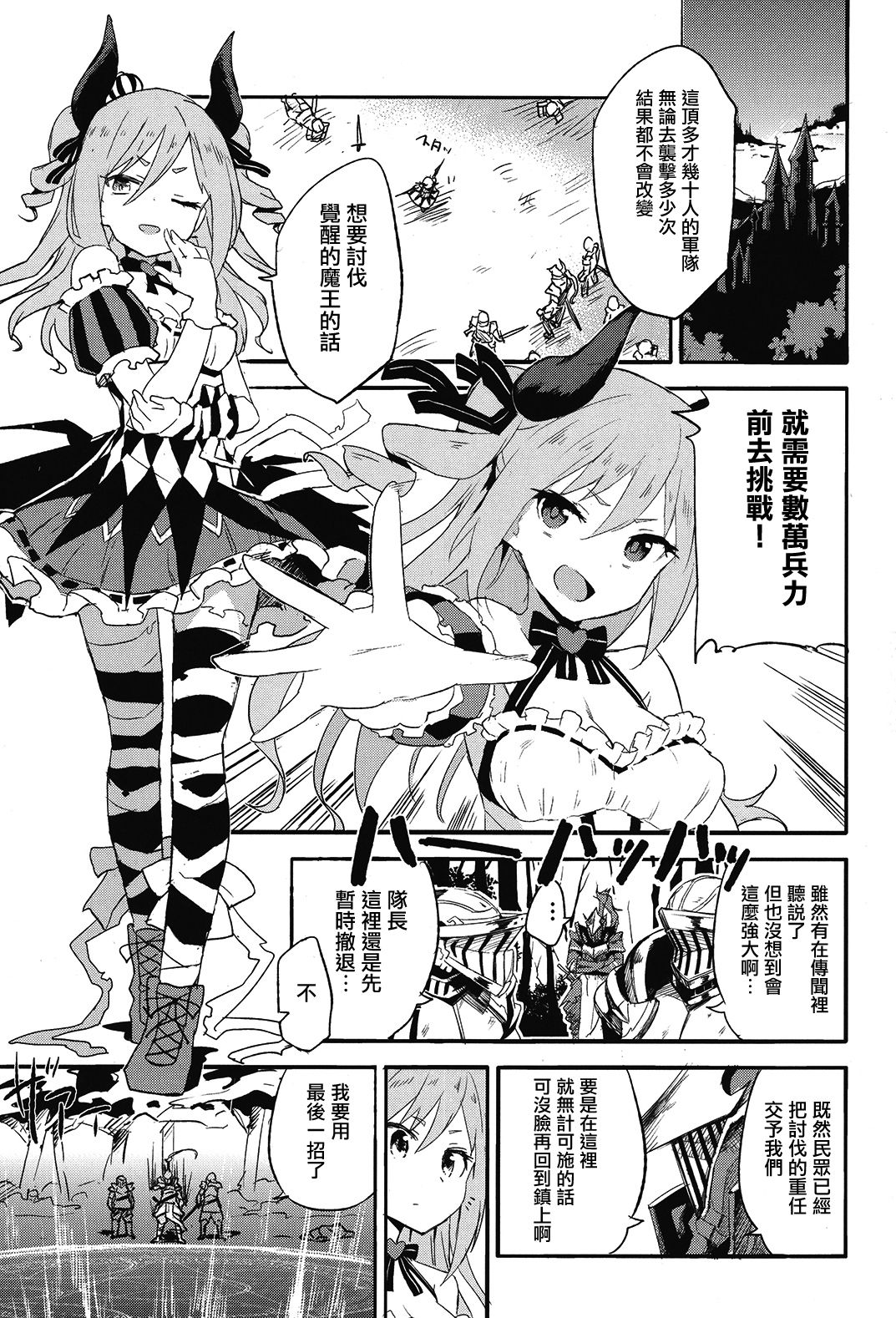 [SAKURAYA (赤身)] ブリュンヒルデ討滅戦 (アイドルマスター シンデレラガールズ、グランブルーファンタジー) [中国翻訳] [DL版]