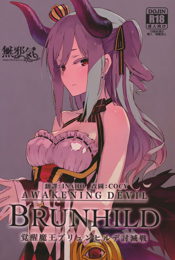 [SAKURAYA (赤身)] ブリュンヒルデ討滅戦 (アイドルマスター シンデレラガールズ、グランブルーファンタジー) [中国翻訳] [DL版]