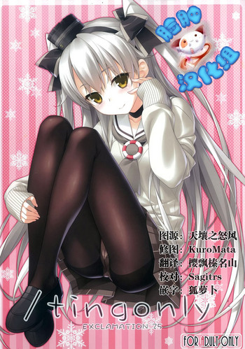 (C91) [EXCLAMATION (橋本タカシ)] /tingonly (艦隊これくしょん -艦これ-) [中国翻訳]