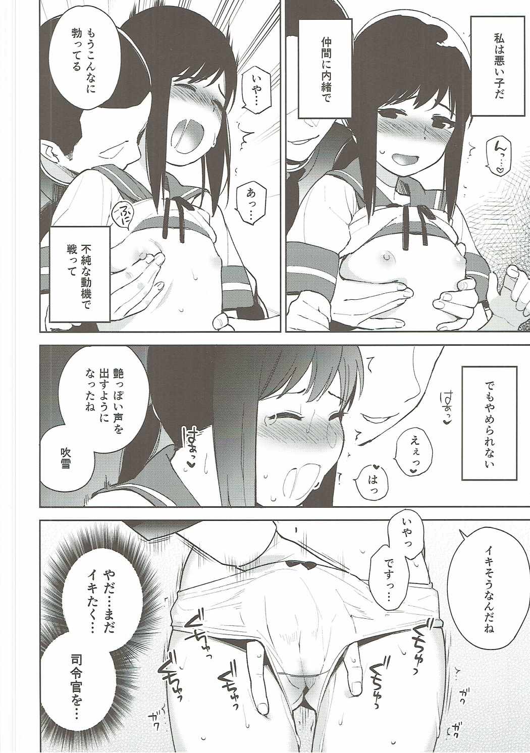 (COMIC1☆11) [サシミノワイフ (しでん)] わるいふぶき (艦隊これくしょん -艦これ-)