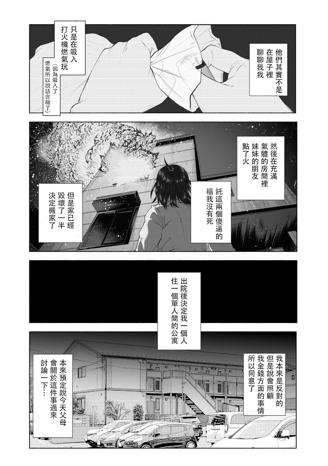 [知るかバカうどん] 僕は何もできない (コミック Mate legend Vol.12 2016年12月号) [中国翻訳]