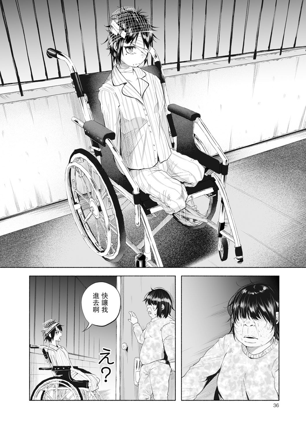 [知るかバカうどん] 僕は何もできない (コミック Mate legend Vol.12 2016年12月号) [中国翻訳]