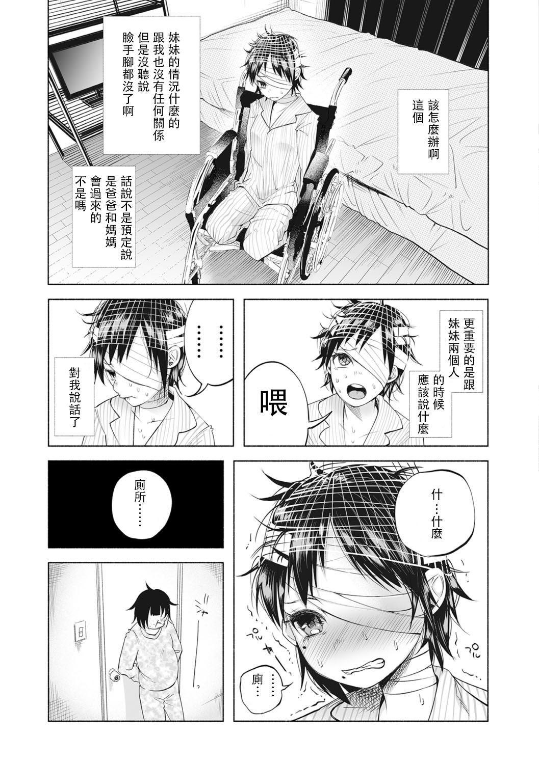[知るかバカうどん] 僕は何もできない (コミック Mate legend Vol.12 2016年12月号) [中国翻訳]