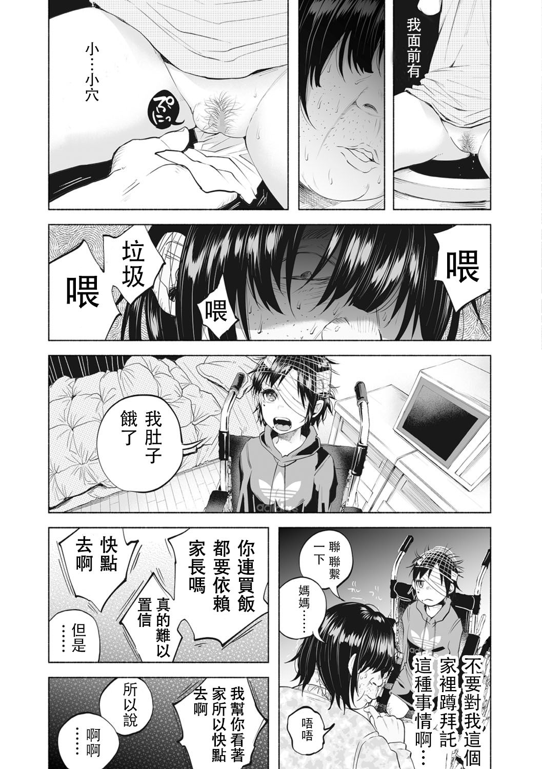 [知るかバカうどん] 僕は何もできない (コミック Mate legend Vol.12 2016年12月号) [中国翻訳]