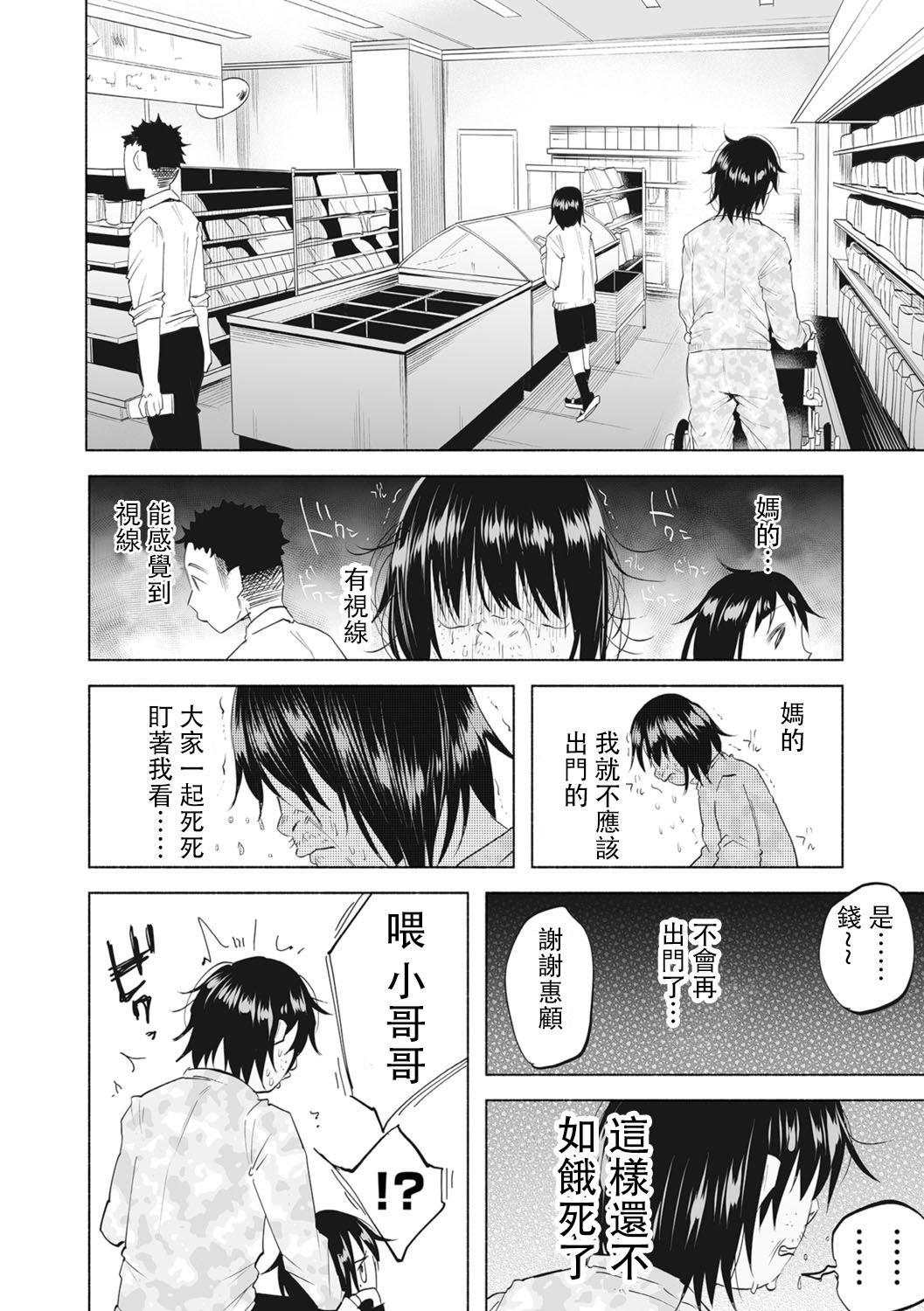 [知るかバカうどん] 僕は何もできない (コミック Mate legend Vol.12 2016年12月号) [中国翻訳]