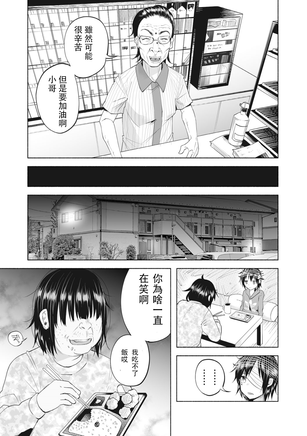 [知るかバカうどん] 僕は何もできない (コミック Mate legend Vol.12 2016年12月号) [中国翻訳]