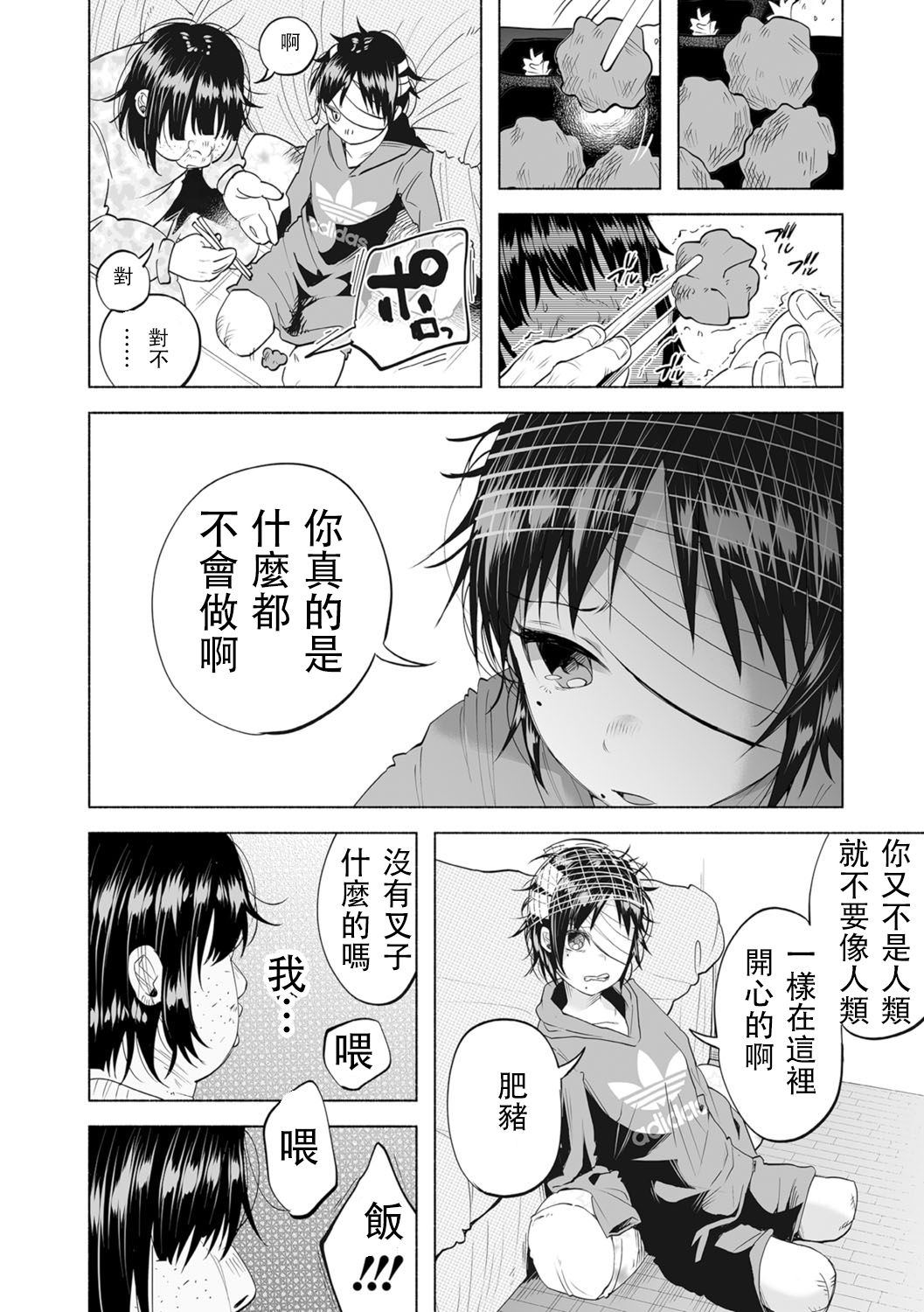 [知るかバカうどん] 僕は何もできない (コミック Mate legend Vol.12 2016年12月号) [中国翻訳]