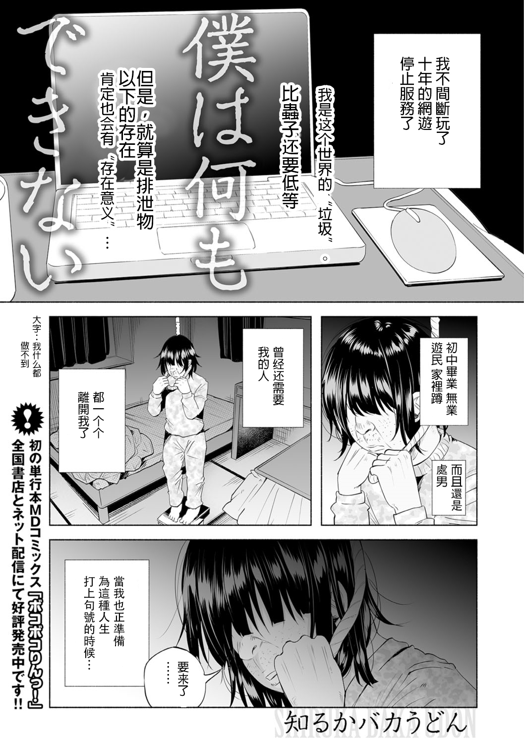 [知るかバカうどん] 僕は何もできない (コミック Mate legend Vol.12 2016年12月号) [中国翻訳]