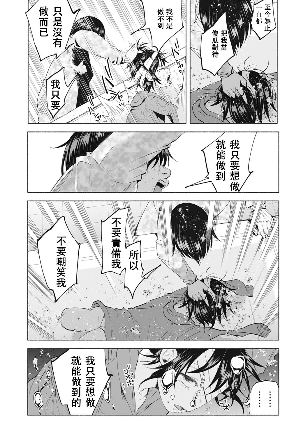 [知るかバカうどん] 僕は何もできない (コミック Mate legend Vol.12 2016年12月号) [中国翻訳]