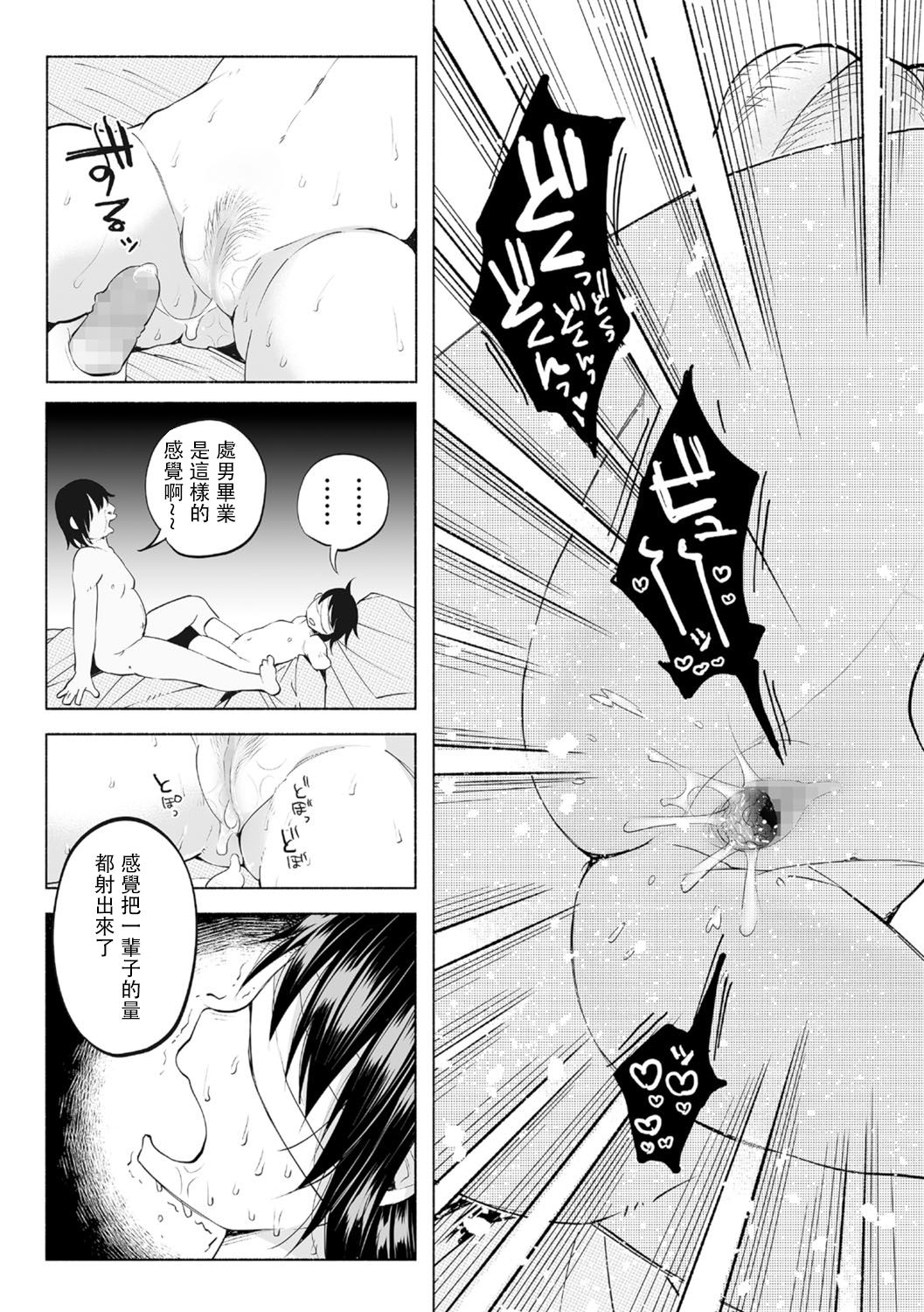 [知るかバカうどん] 僕は何もできない (コミック Mate legend Vol.12 2016年12月号) [中国翻訳]
