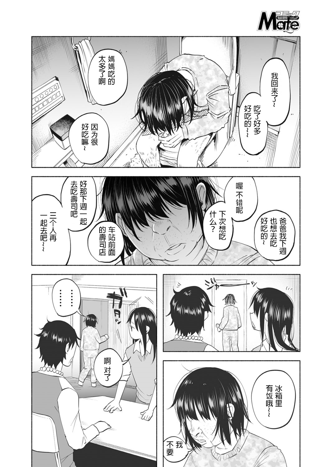 [知るかバカうどん] 僕は何もできない (コミック Mate legend Vol.12 2016年12月号) [中国翻訳]