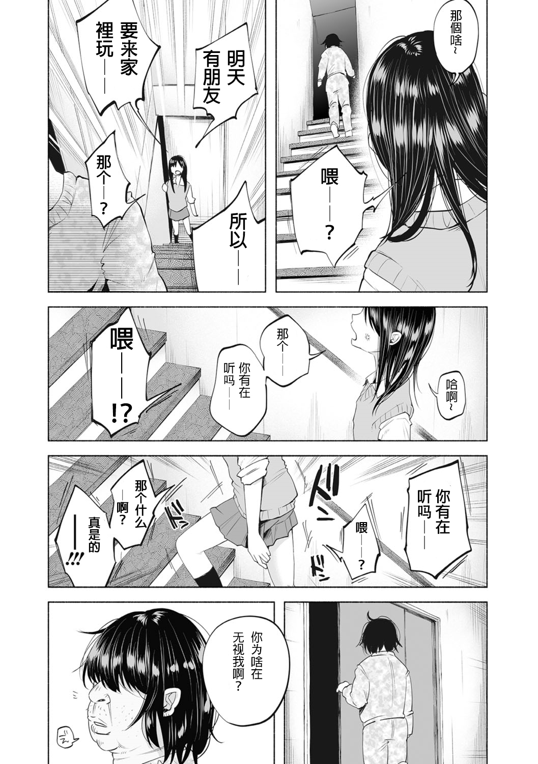 [知るかバカうどん] 僕は何もできない (コミック Mate legend Vol.12 2016年12月号) [中国翻訳]