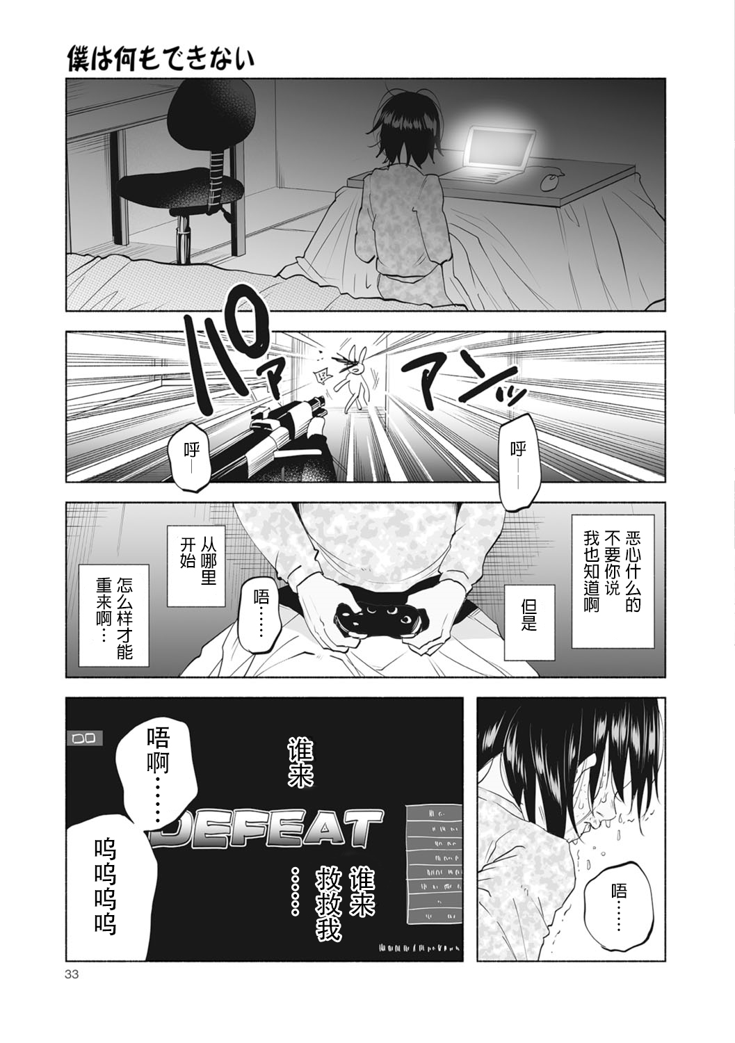 [知るかバカうどん] 僕は何もできない (コミック Mate legend Vol.12 2016年12月号) [中国翻訳]