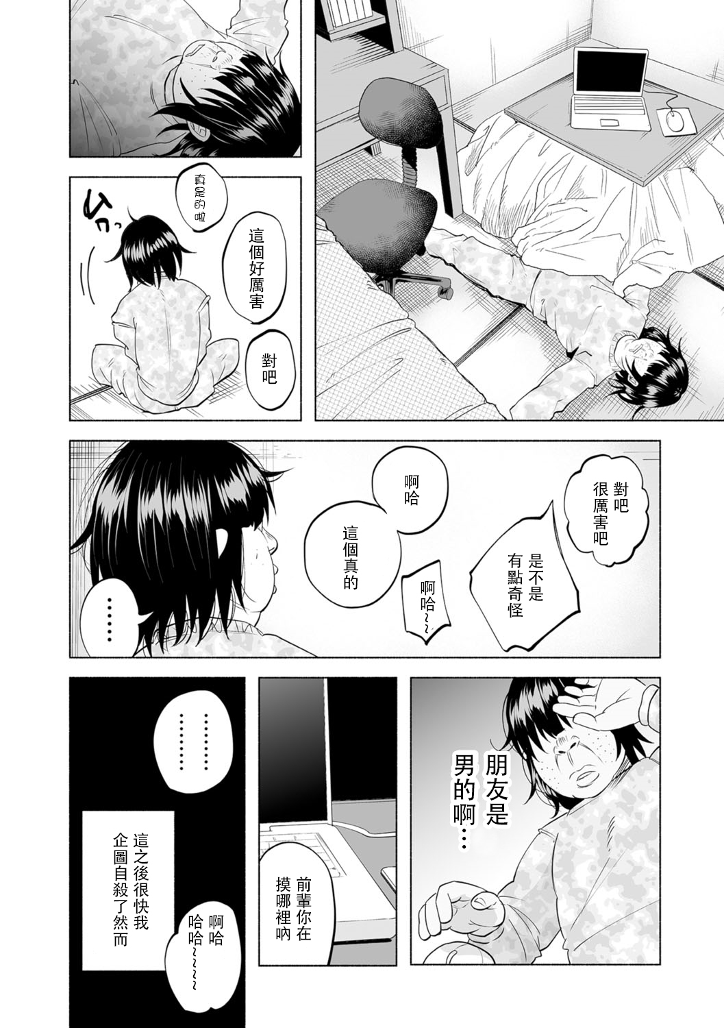 [知るかバカうどん] 僕は何もできない (コミック Mate legend Vol.12 2016年12月号) [中国翻訳]