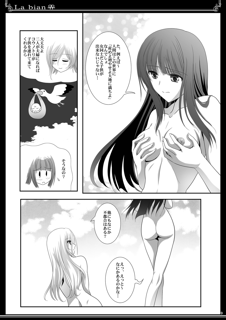 (C90) [美術部 (しづきみちる)] La ビアン